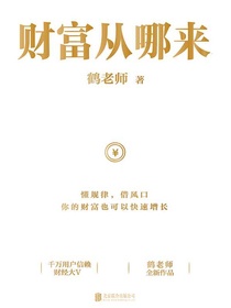 财富从哪来