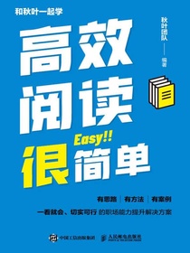 高效阅读很简单