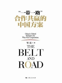 “一带一路”：合作共赢的中国方案