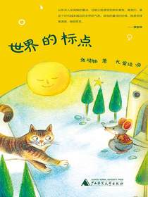 世界的标点