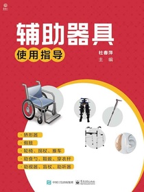 辅助器具使用指导