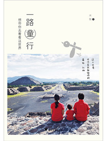 一路童行
