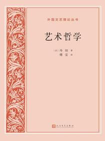 艺术哲学