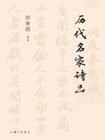 历代名家诗品