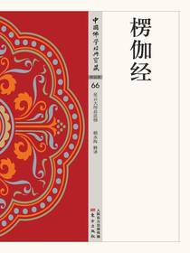 楞伽经