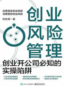 创业风险管理：创业开公司必知的实操陷阱