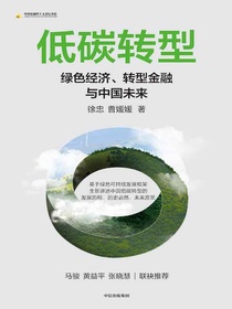低碳转型