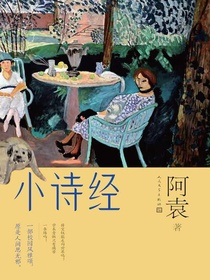 小诗经