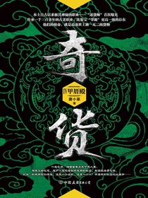 奇货4：甲厝殿