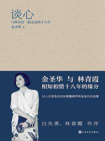 谈心：与林青霞一起走过的十八年