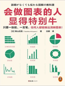 会做图表的人显得特别牛