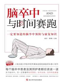 脑卒中：与时间赛跑