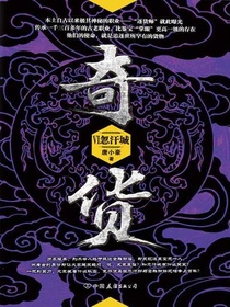 奇货6：忽汗城