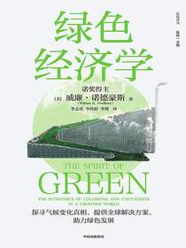 绿色经济学