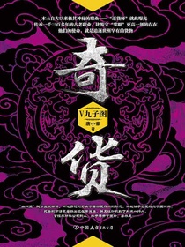 奇货5：九子图