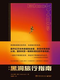 黑洞旅行指南