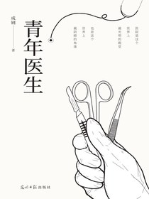 青年医生