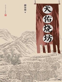 天佑烧坊