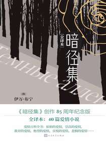 暗径集（全译本）