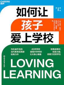 如何让孩子爱上学校