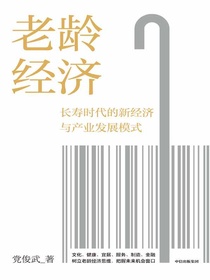 老龄经济