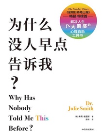 为什么没人早点告诉我？