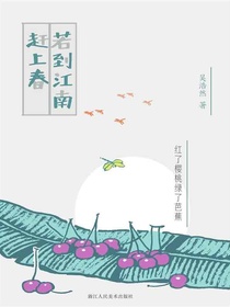 若到江南赶上春