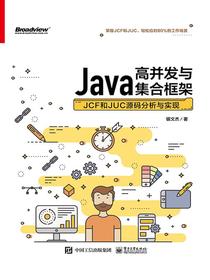 Java高并发与集合框架：JCF和JUC源码分析与实现