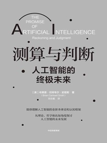 测算与判断：人工智能的终极未来