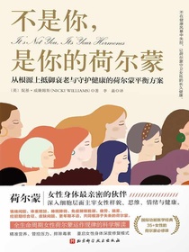 不是你，是你的荷尔蒙
