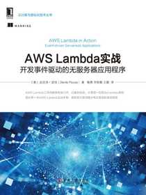AWSLambda实战：开发事件驱动的无服务器应用程序