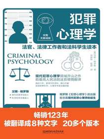 犯罪心理学