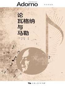 论瓦格纳与马勒