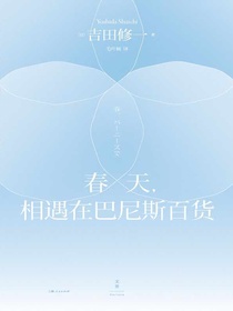 春天，相遇在巴尼斯百货