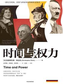 时间与权力