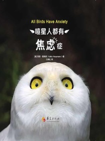 喳星人都有焦虑症