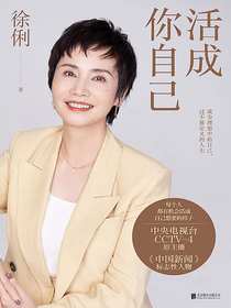 活成你自己