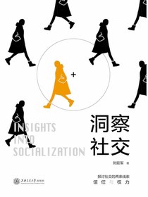 洞察社交