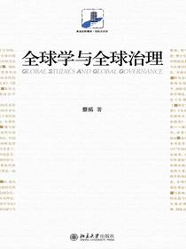 全球学与全球治理