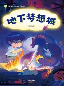 地下梦想城