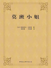 莫班小姐