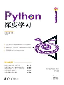 Python深度学习