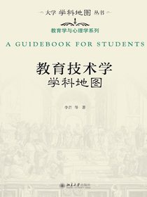 教育技术学学科地图