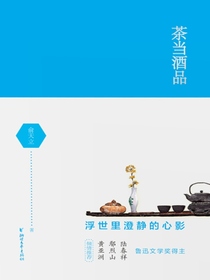 茶当酒品