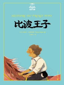 比波王子