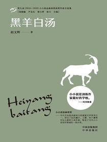 黑羊白汤
