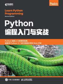 Python编程入门与实战