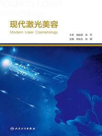 现代激光美容