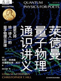 莱德曼量子物理通识讲义