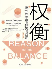 权衡：批判性思维的探究与应用（修订版）